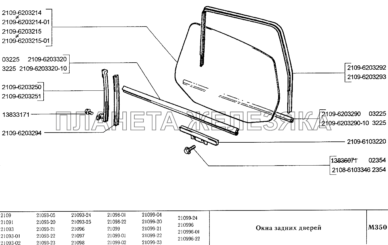 Окна задних дверей ВАЗ-2109